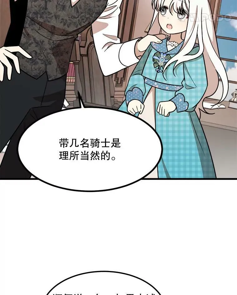 18.皇太子的阴谋 第82页