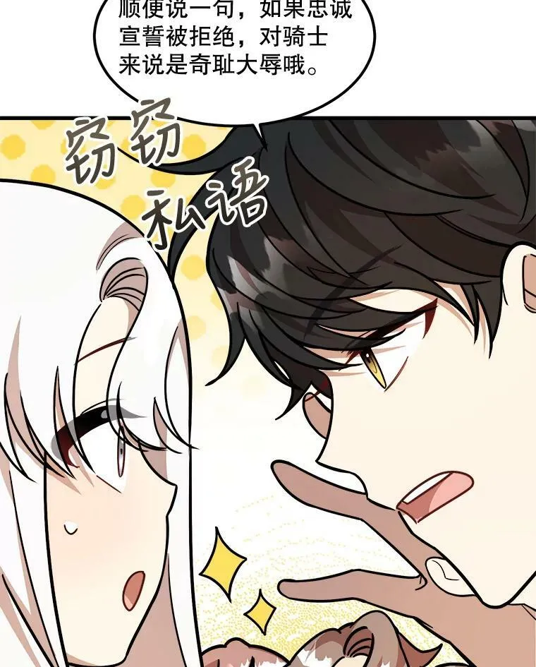 18.皇太子的阴谋 第83页