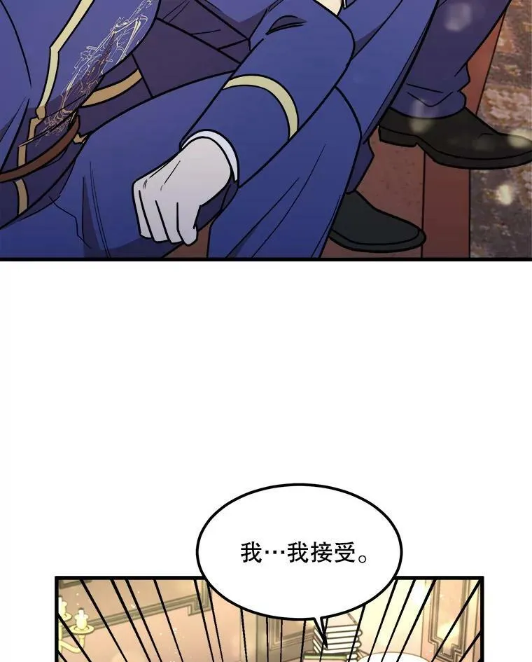 18.皇太子的阴谋 第87页