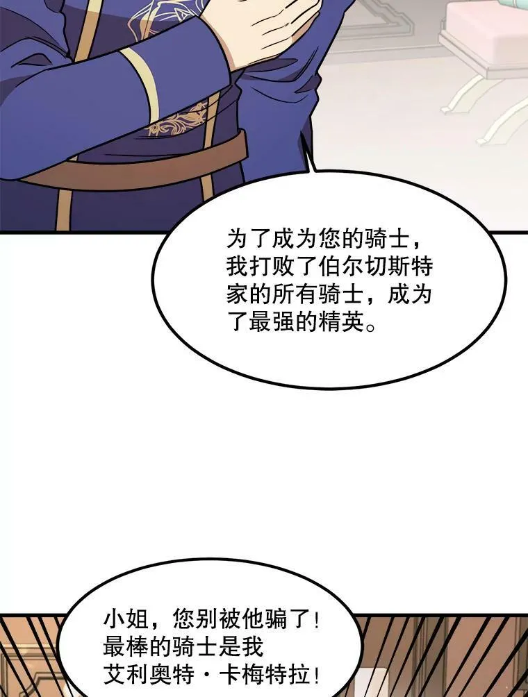 18.皇太子的阴谋 第91页