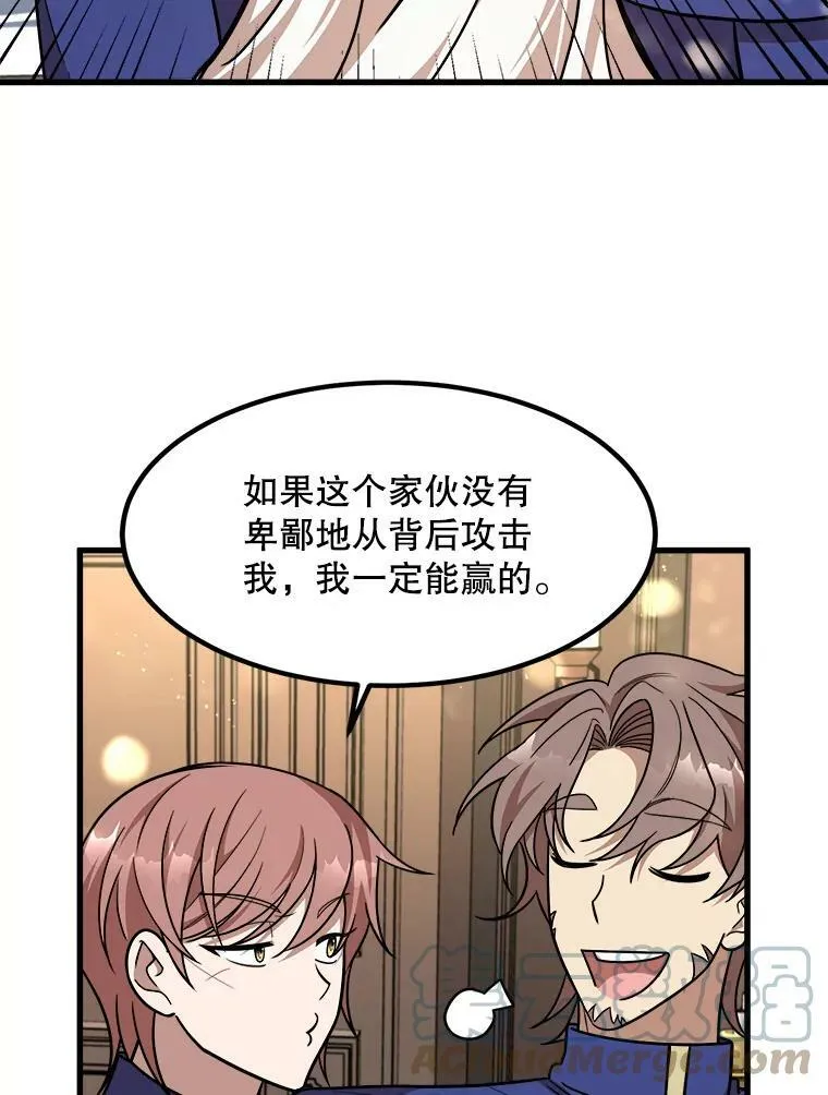 18.皇太子的阴谋 第93页