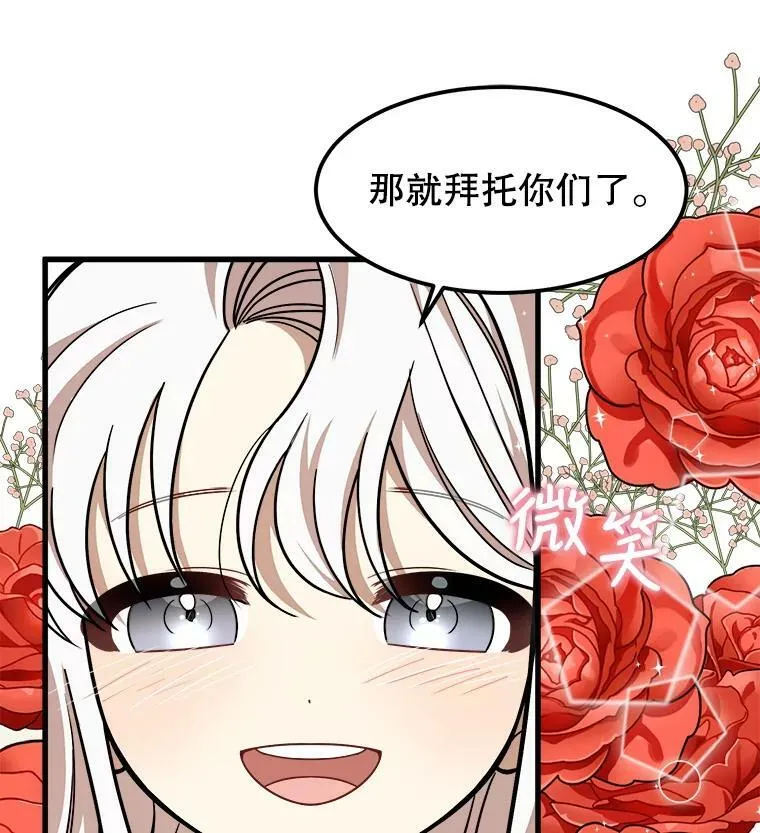 18.皇太子的阴谋 第96页