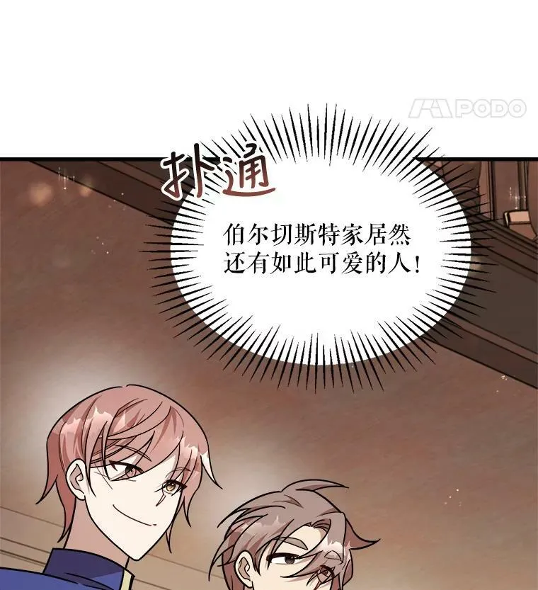 18.皇太子的阴谋 第99页