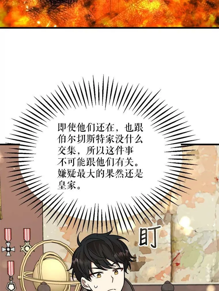 19.魔法师家族 第52页