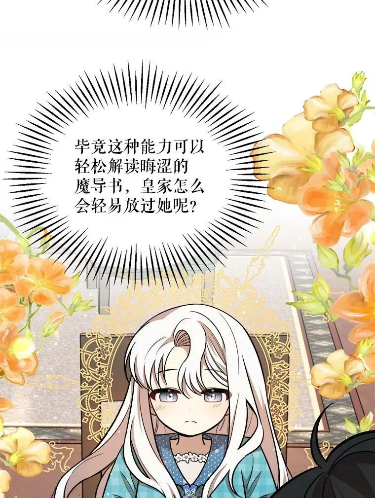19.魔法师家族 第54页