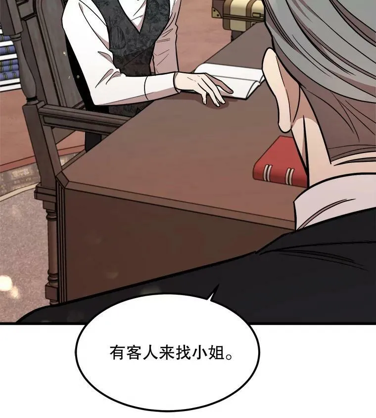 20.不速之客 第2页