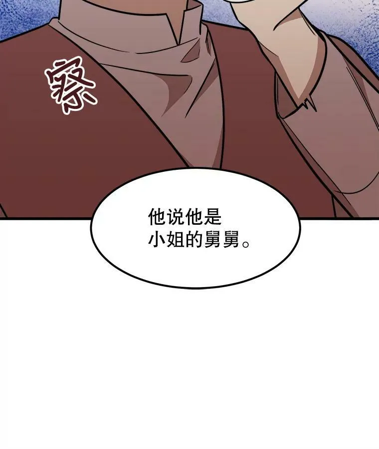 20.不速之客 第11页
