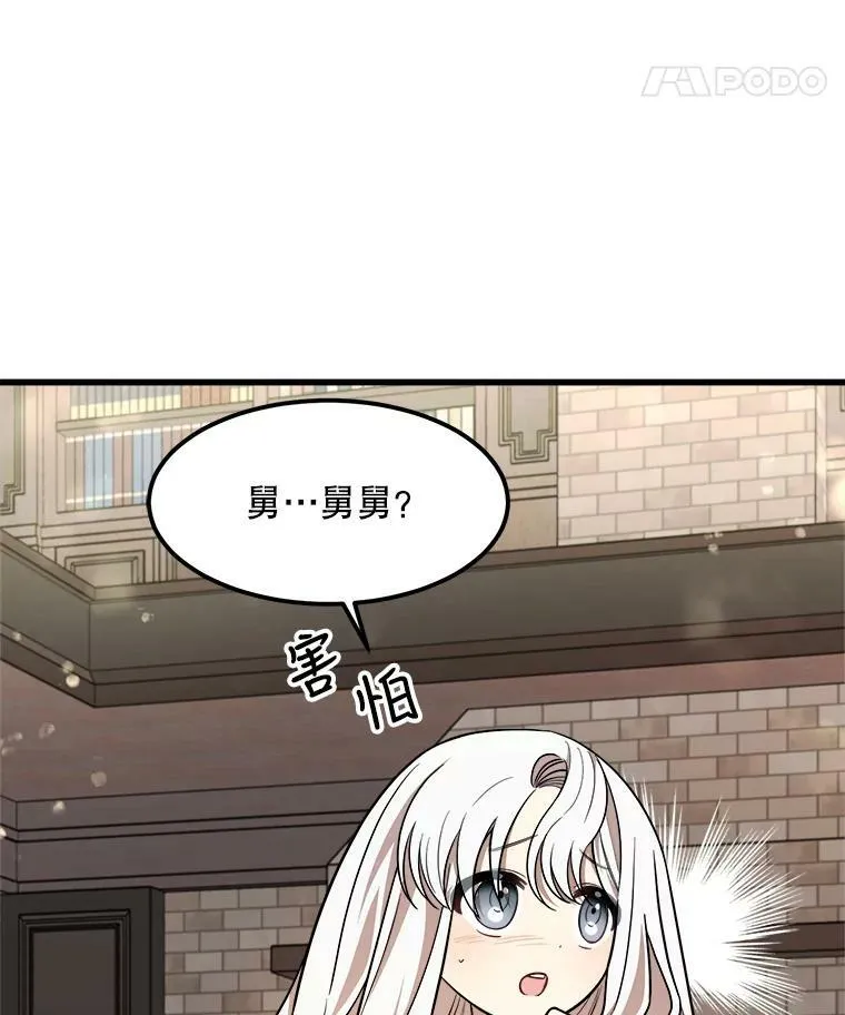20.不速之客 第12页