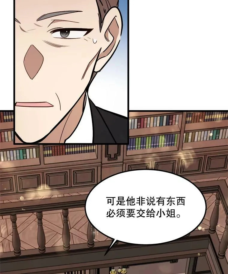 20.不速之客 第18页