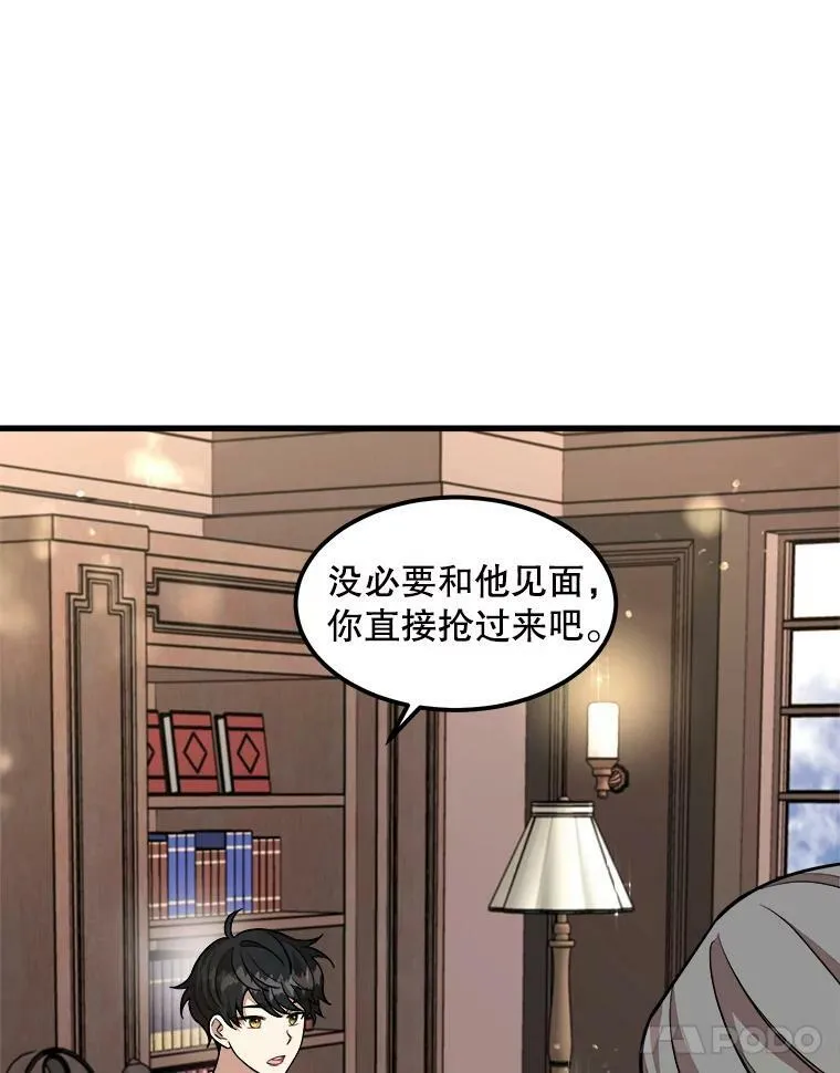20.不速之客 第26页