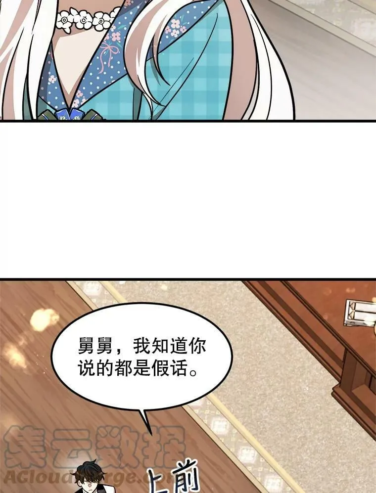 20.不速之客 第77页