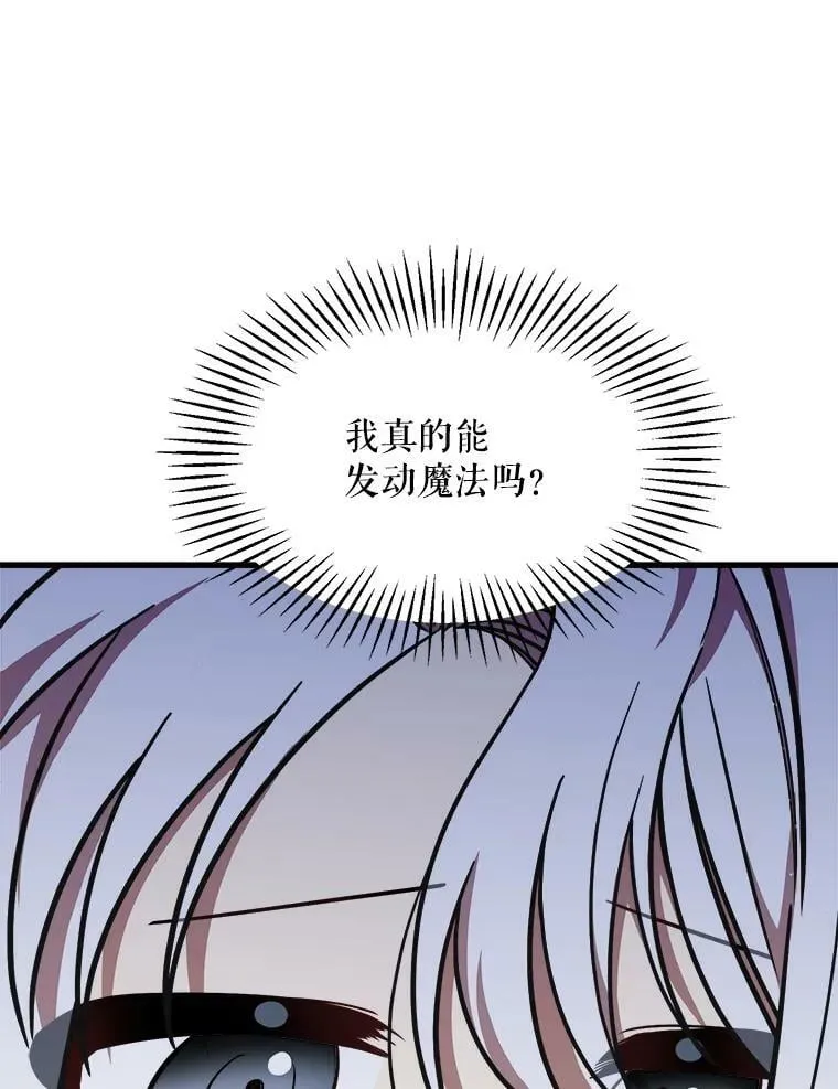 22.发动魔法 第47页