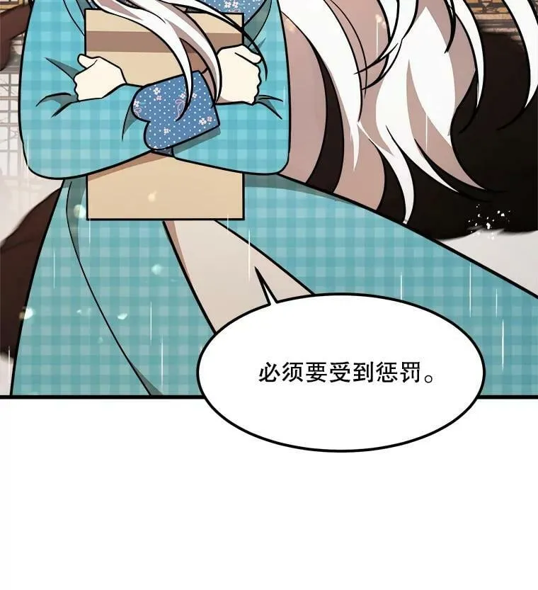 24.舅舅的惩罚 第2页