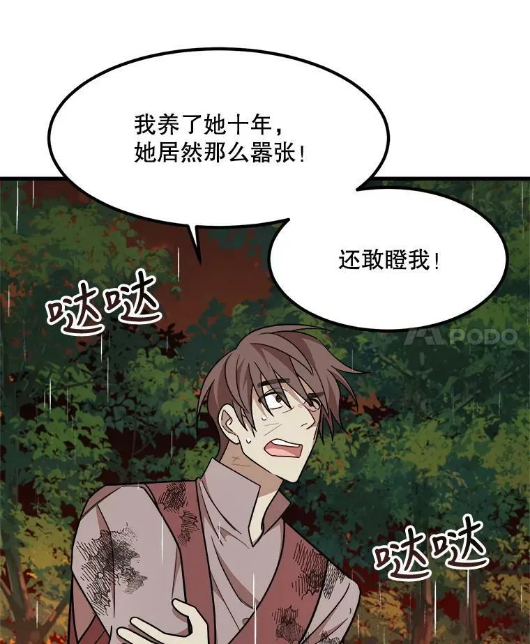 24.舅舅的惩罚 第19页