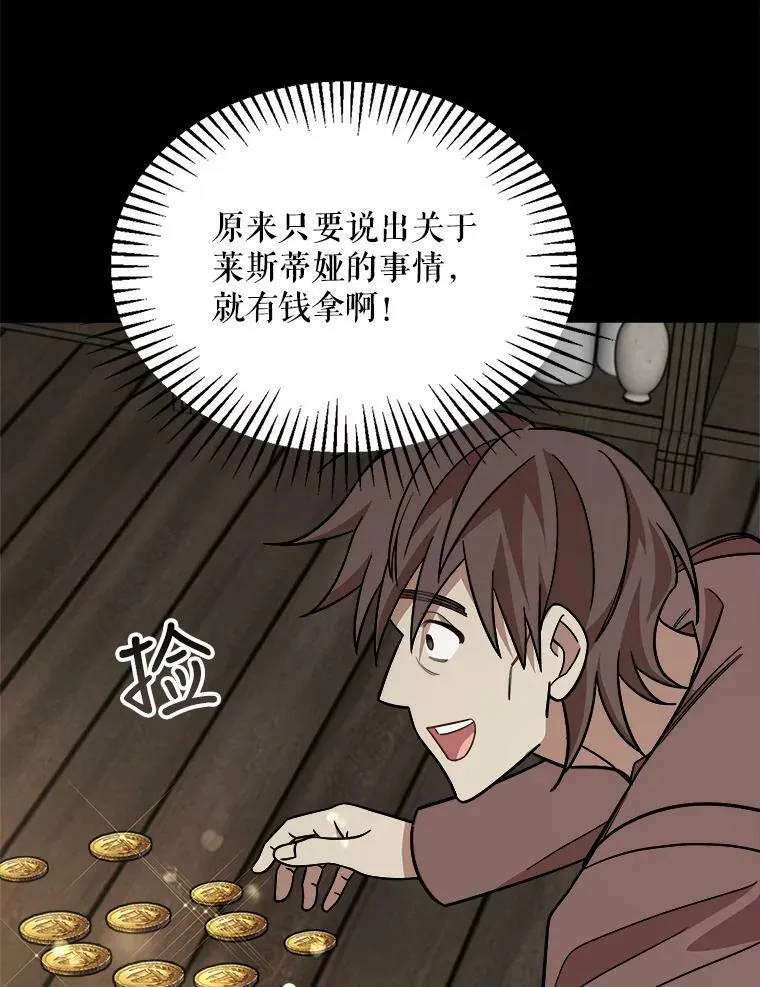 24.舅舅的惩罚 第31页