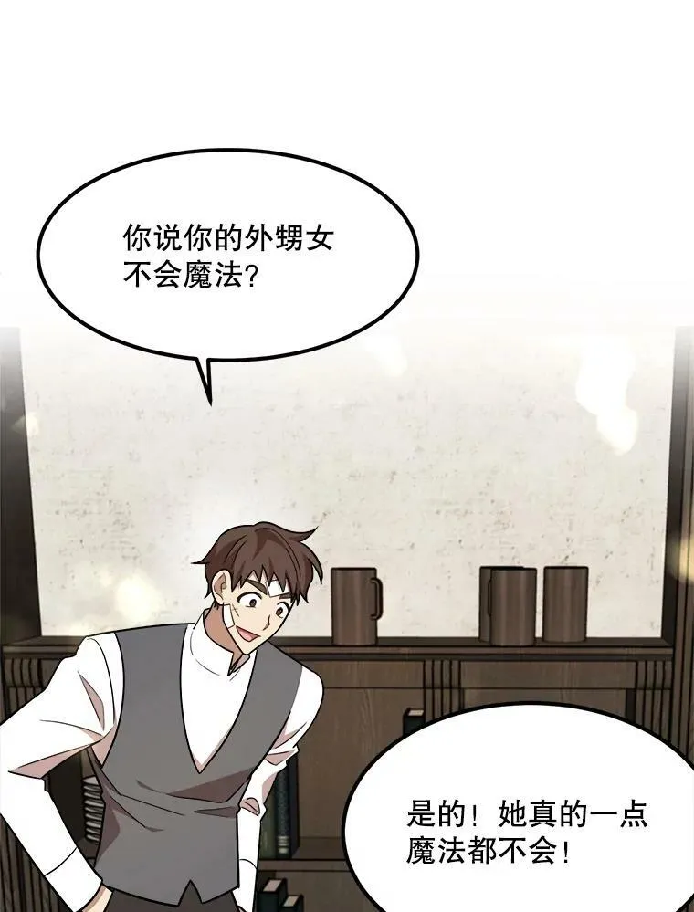 24.舅舅的惩罚 第34页