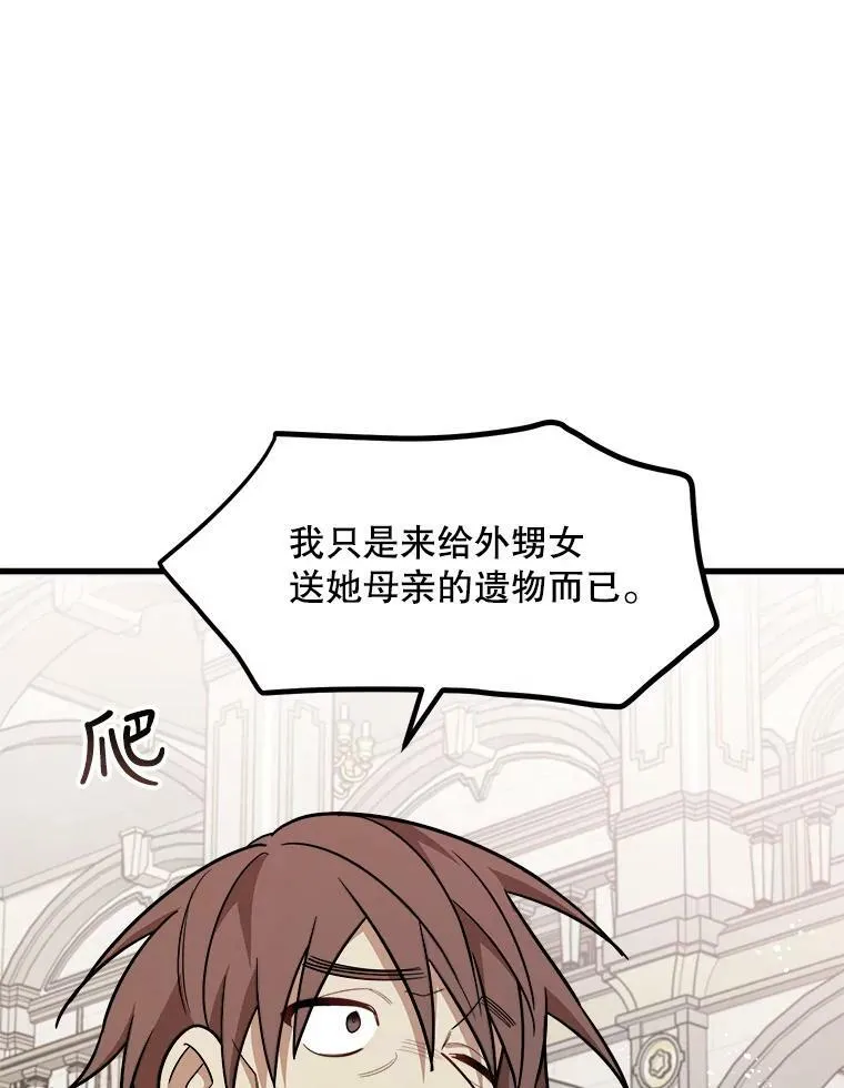 24.舅舅的惩罚 第68页