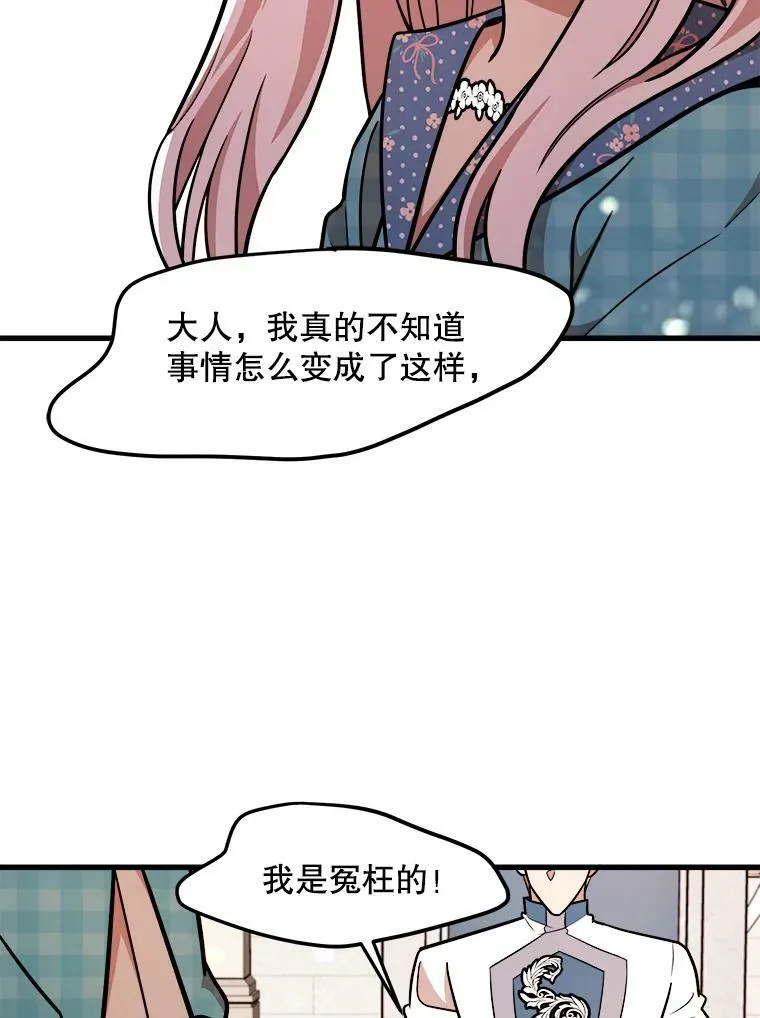 24.舅舅的惩罚 第75页