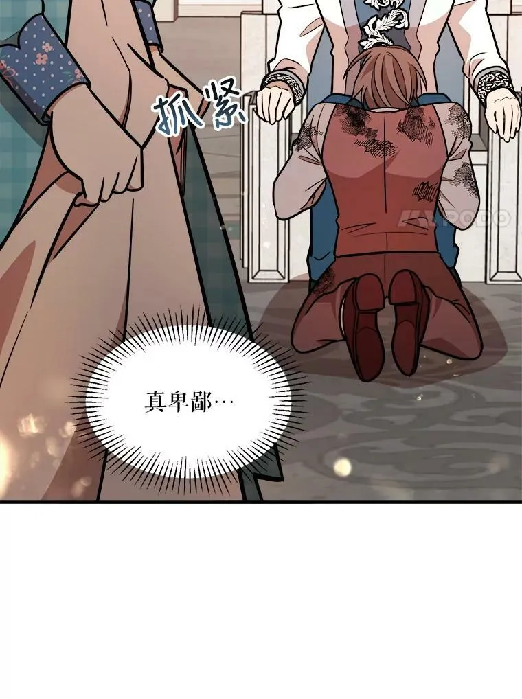 24.舅舅的惩罚 第76页