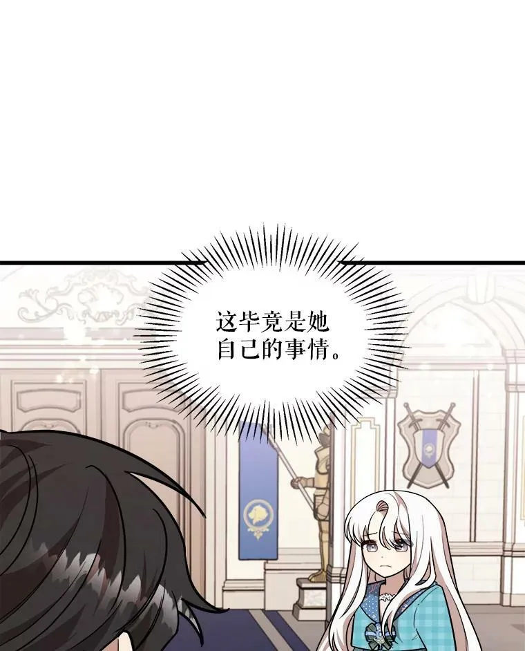 24.舅舅的惩罚 第83页
