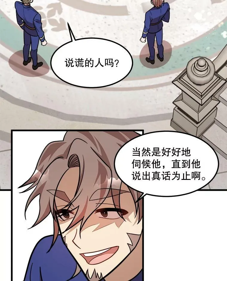 24.舅舅的惩罚 第88页