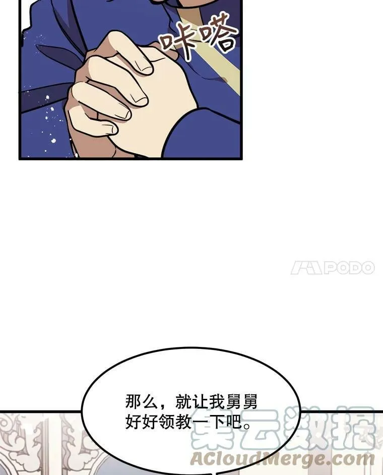 24.舅舅的惩罚 第89页