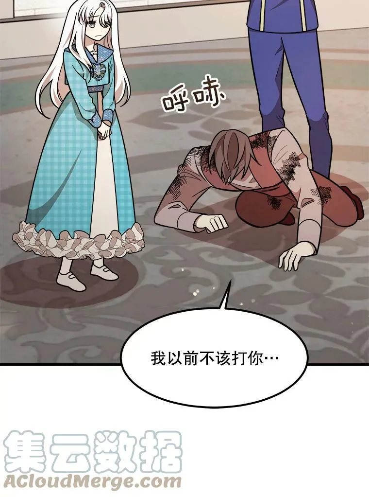 24.舅舅的惩罚 第101页
