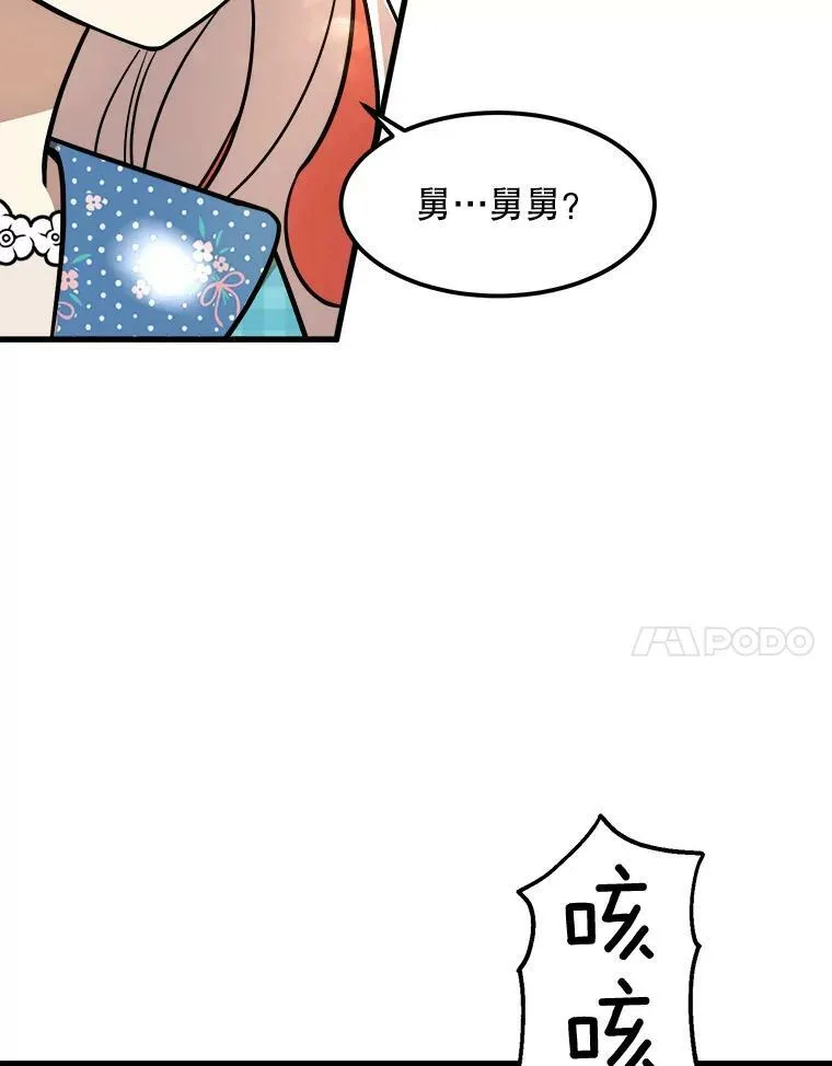 24.舅舅的惩罚 第112页