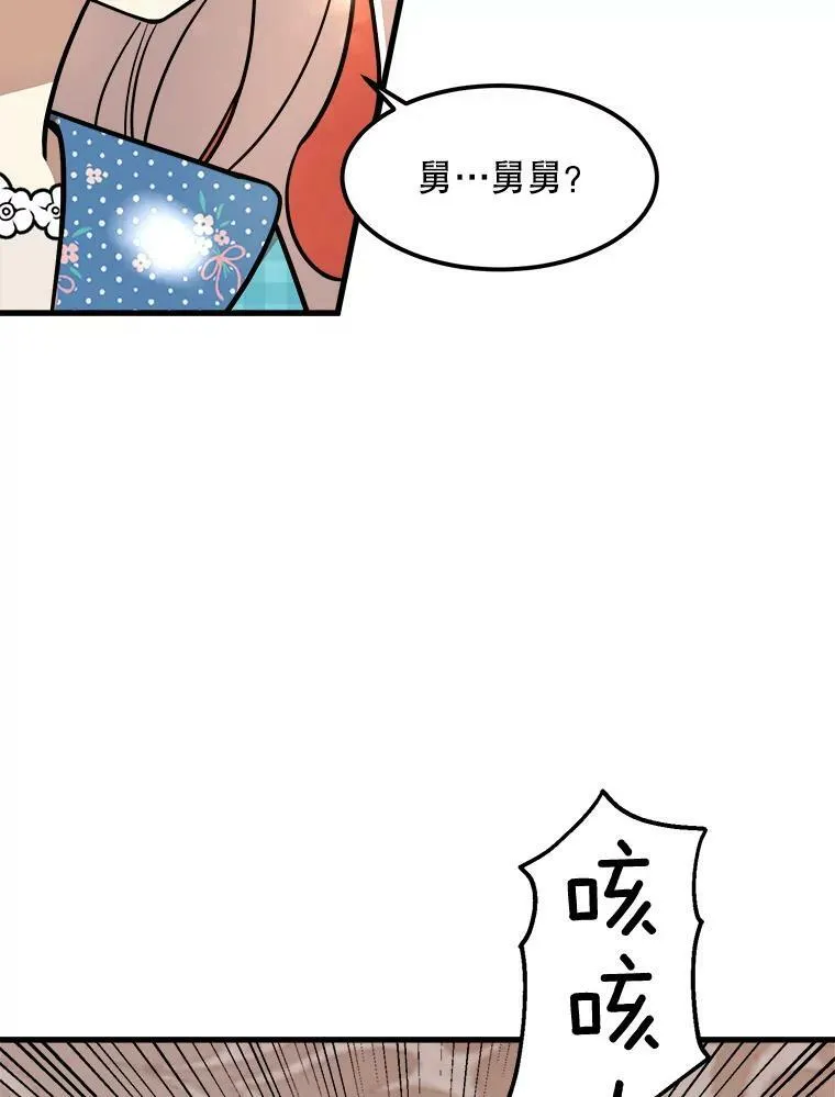 24.舅舅的惩罚 第120页