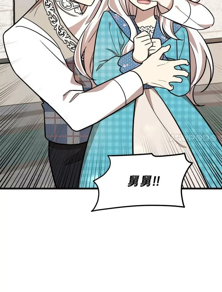25.兄弟吵架 第7页