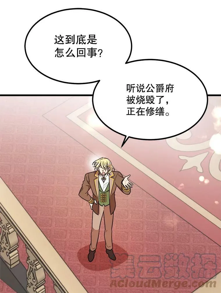25.兄弟吵架 第45页