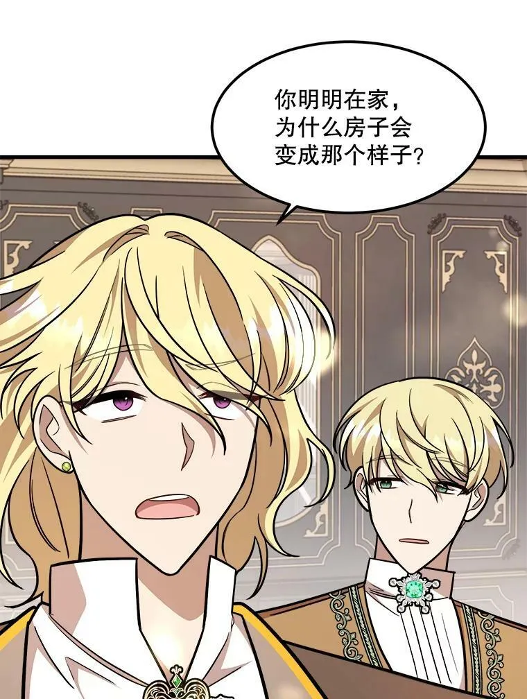25.兄弟吵架 第47页