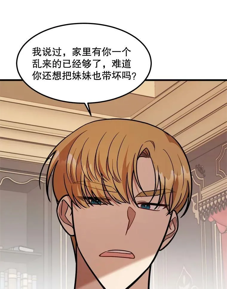 25.兄弟吵架 第54页