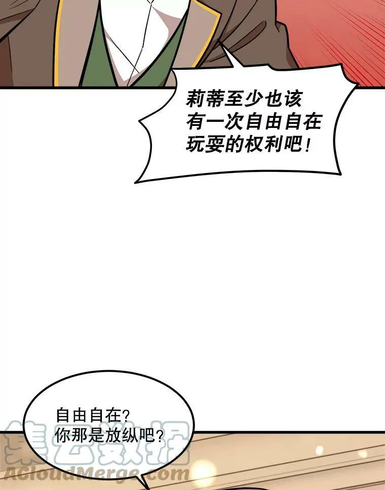 25.兄弟吵架 第57页