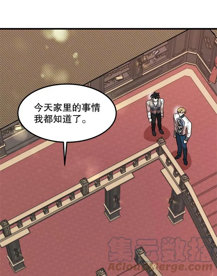 25.兄弟吵架 第61页