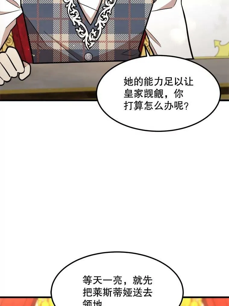 25.兄弟吵架 第84页