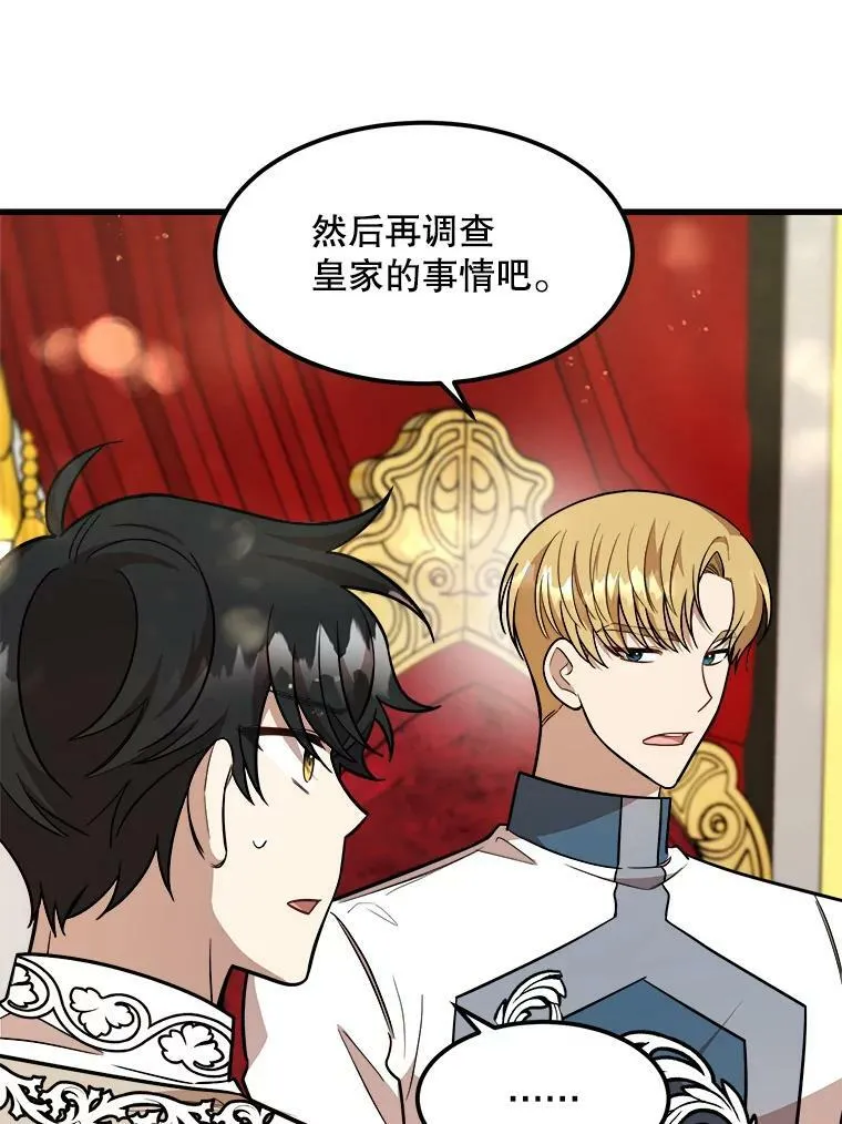 25.兄弟吵架 第86页