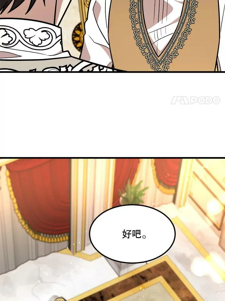 25.兄弟吵架 第88页