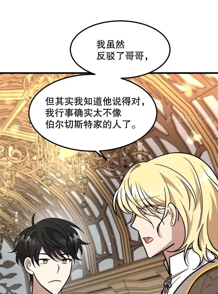 25.兄弟吵架 第98页