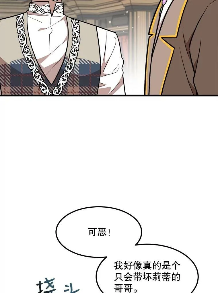 25.兄弟吵架 第99页