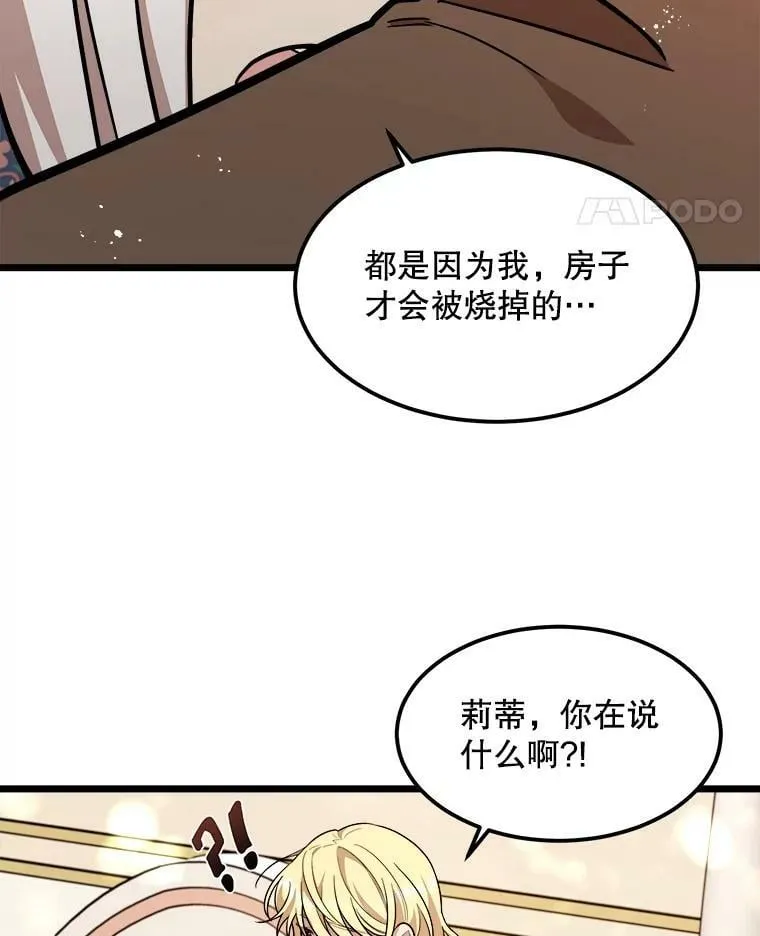 26.袒露心声 第14页