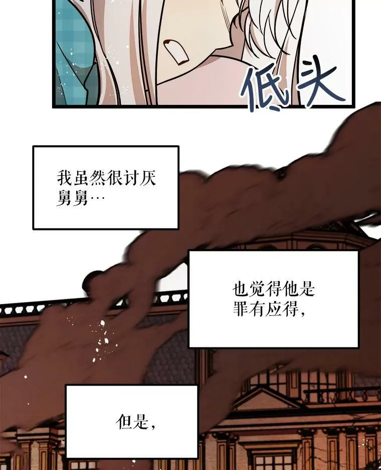 26.袒露心声 第16页