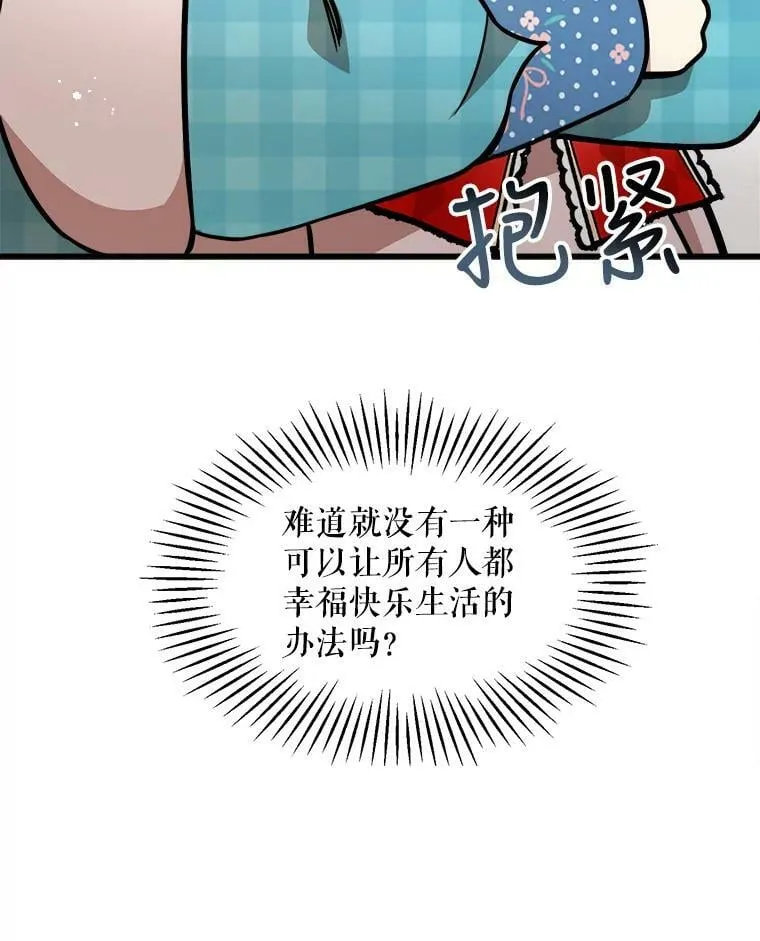 26.袒露心声 第19页