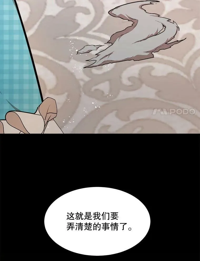 26.袒露心声 第32页