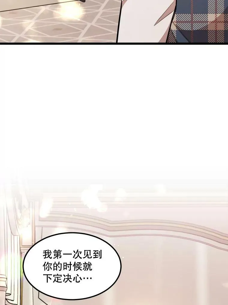 26.袒露心声 第47页