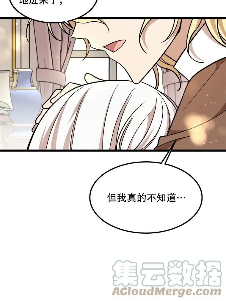 26.袒露心声 第53页