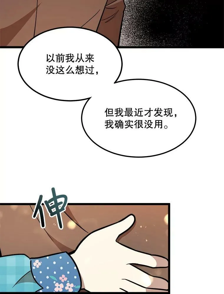 26.袒露心声 第56页