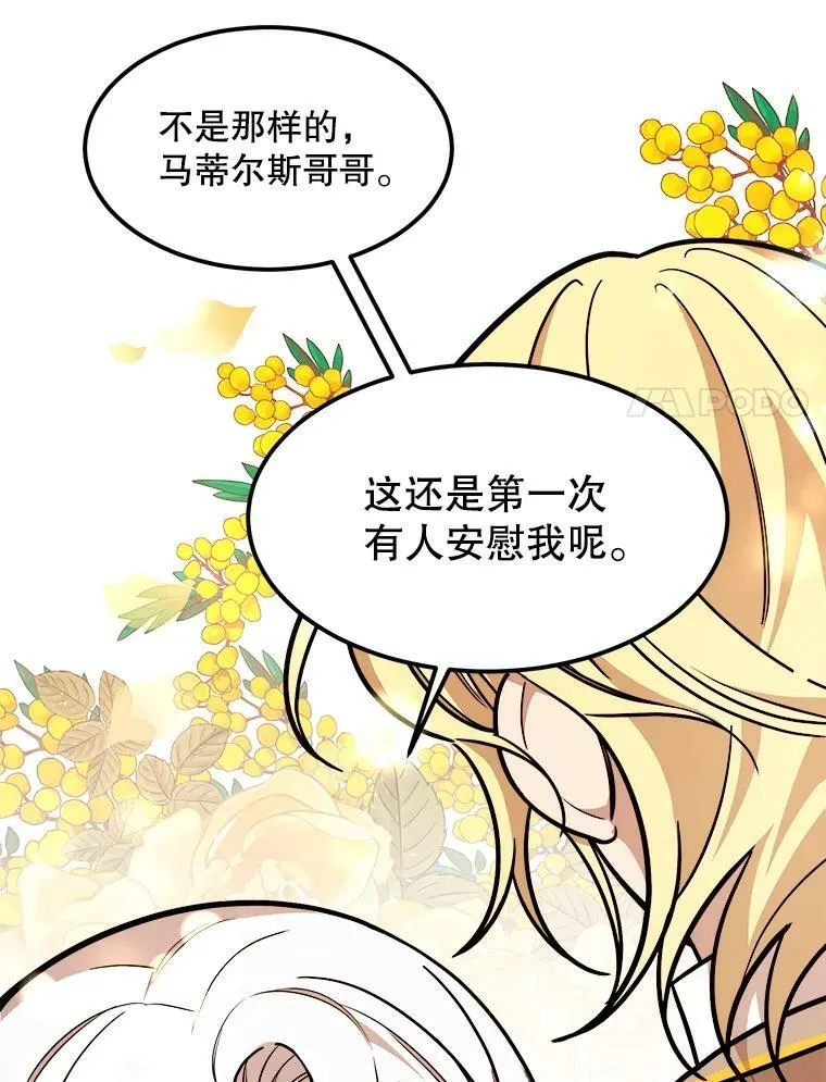 26.袒露心声 第58页