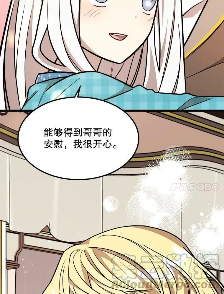 26.袒露心声 第61页