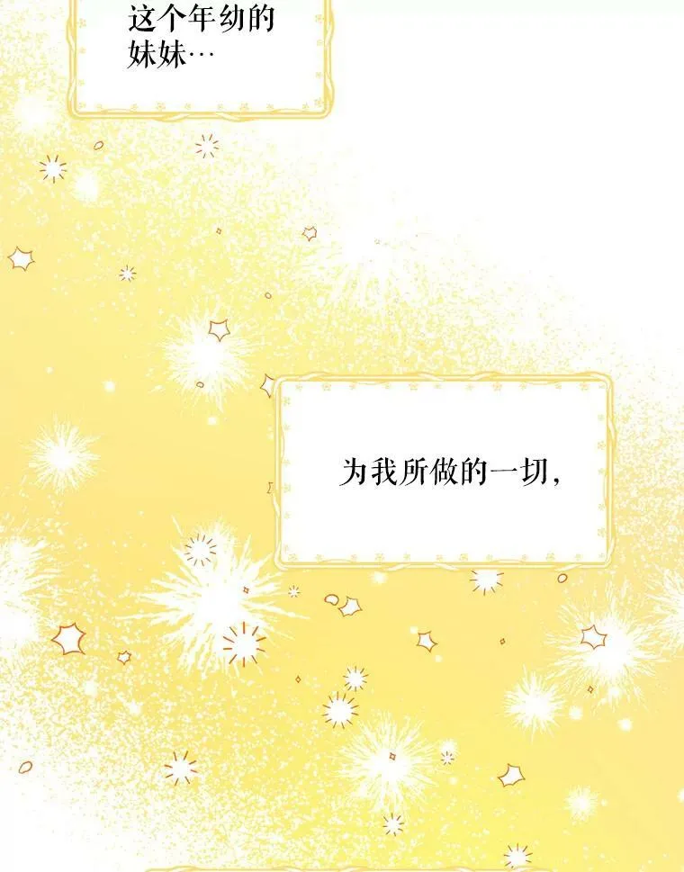 26.袒露心声 第70页